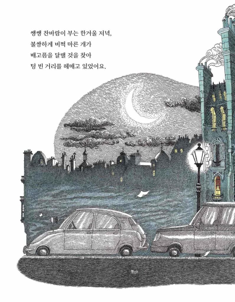 늑대는 간식을 먹지 않아