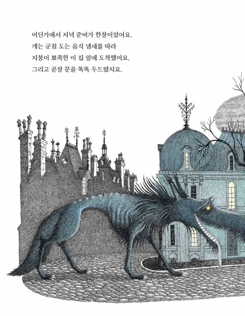 늑대는 간식을 먹지 않아