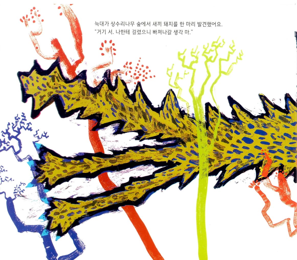 늑대의 돼지꿈