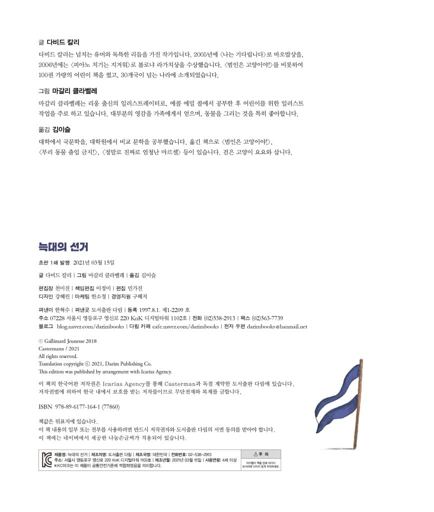 늑대의 선거