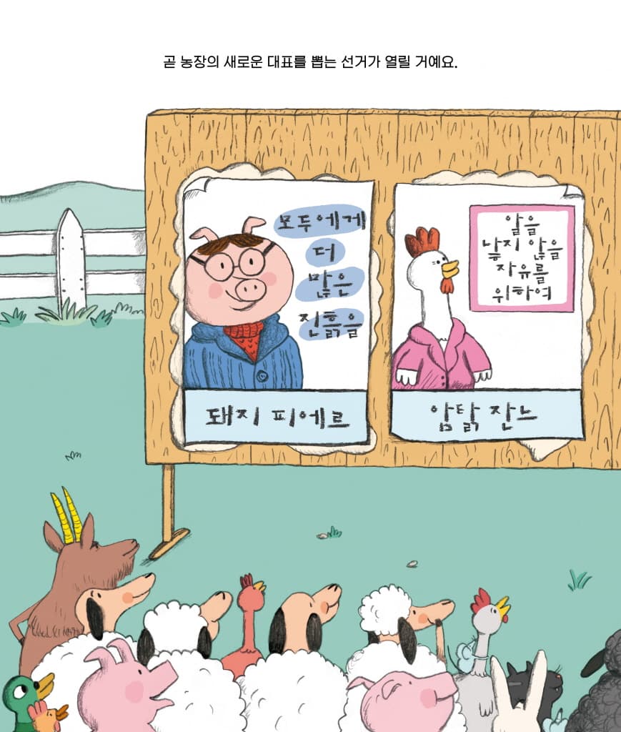 늑대의 선거