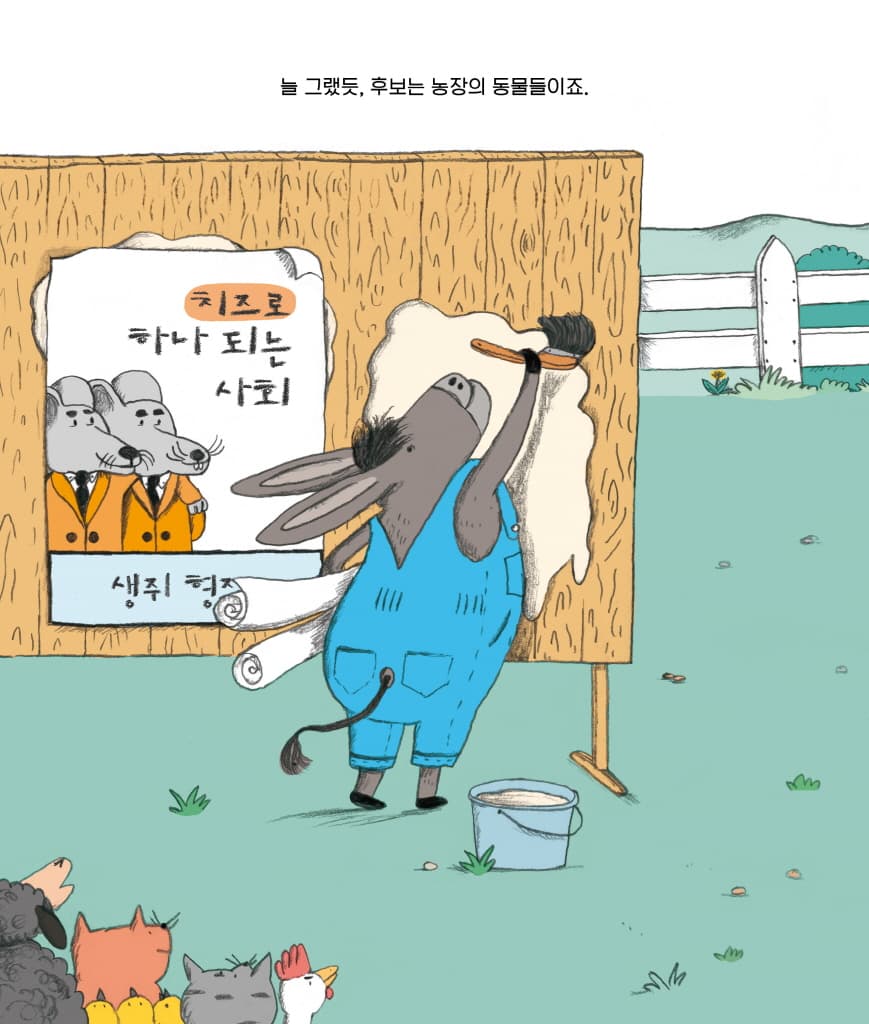 늑대의 선거