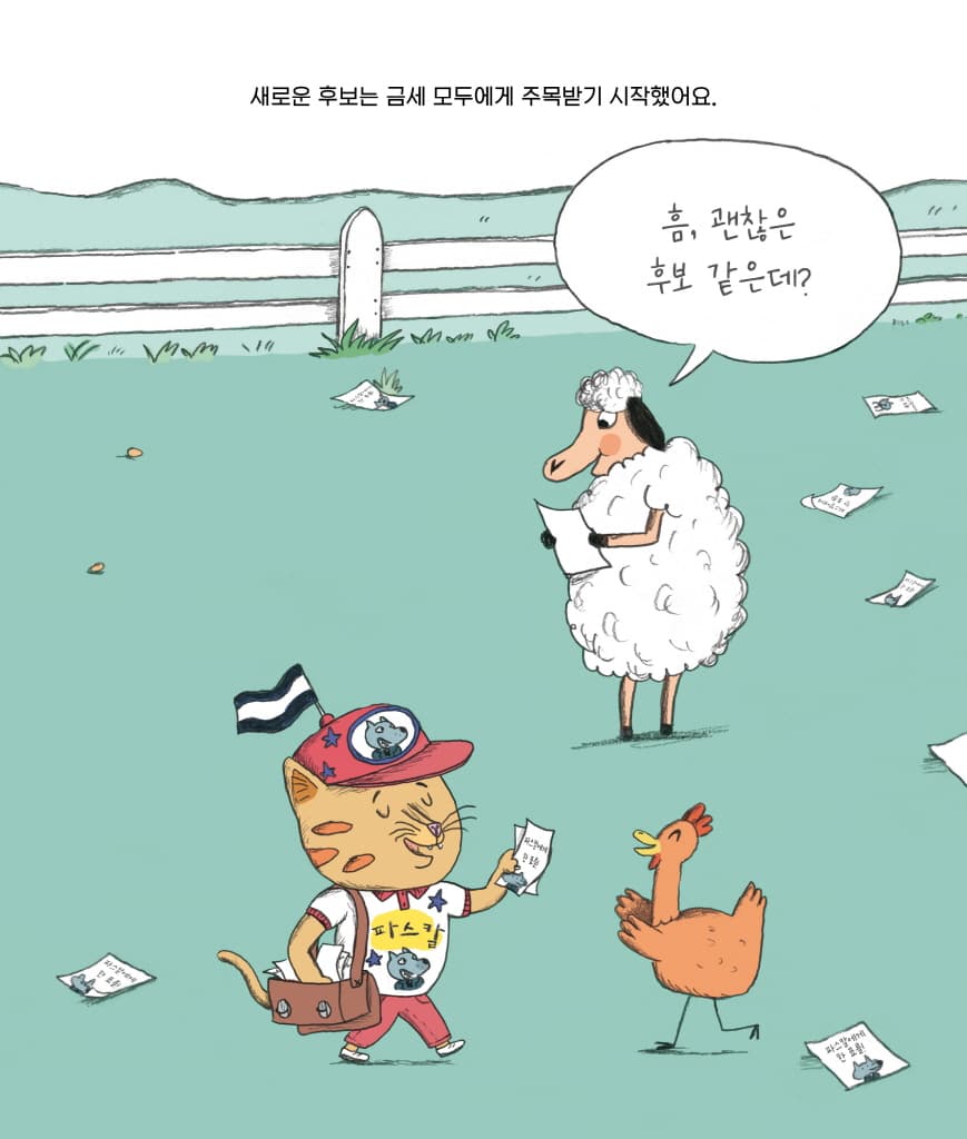 늑대의 선거