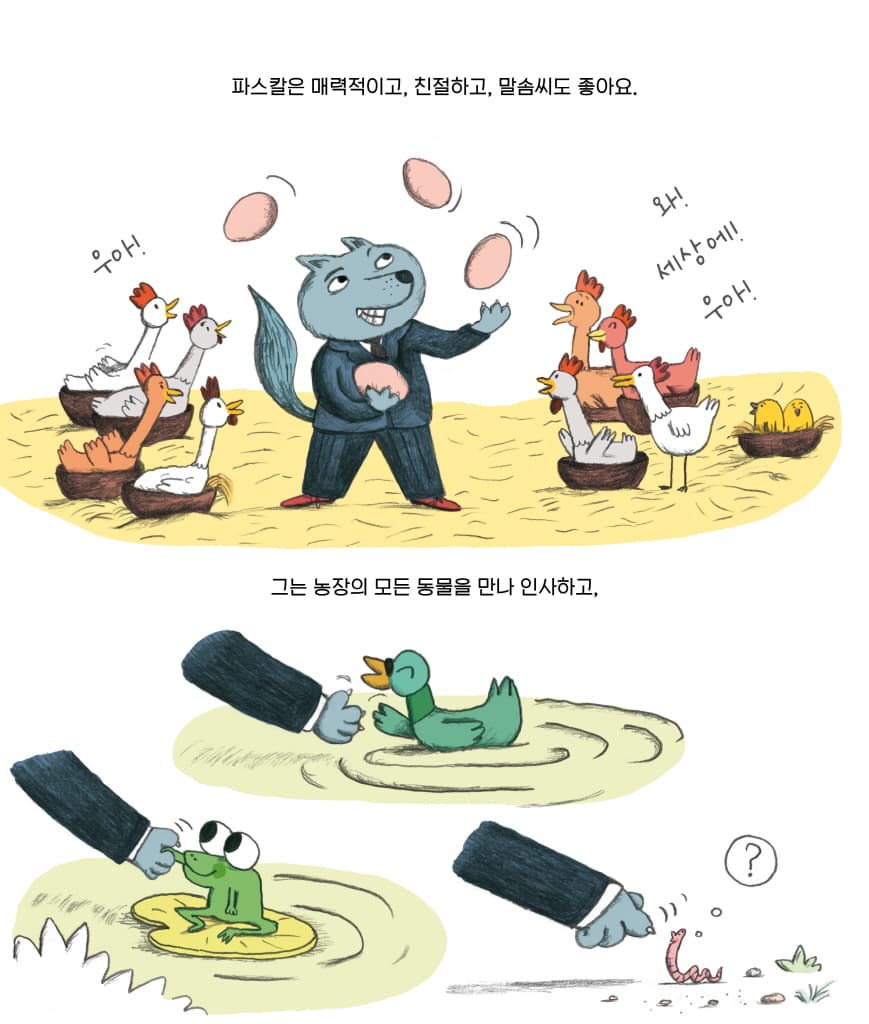 늑대의 선거