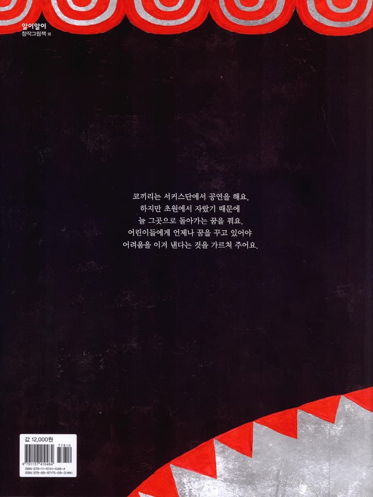 늘 꿈꾸는 코끼리