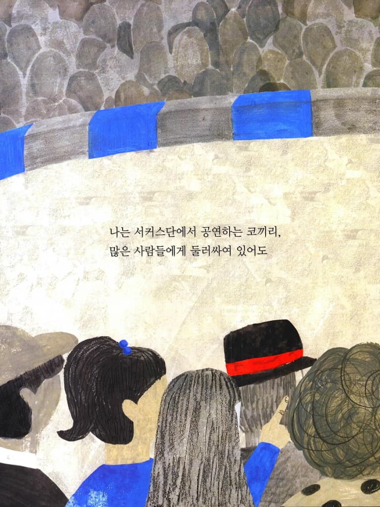 늘 꿈꾸는 코끼리