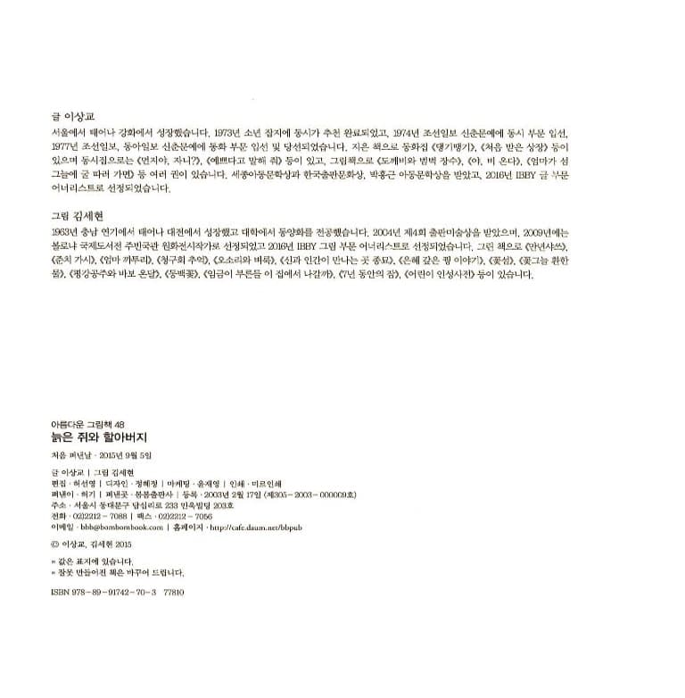 늙은 쥐와 할아버지