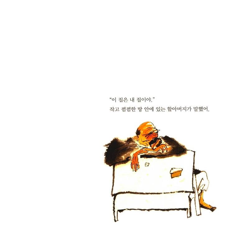 늙은 쥐와 할아버지