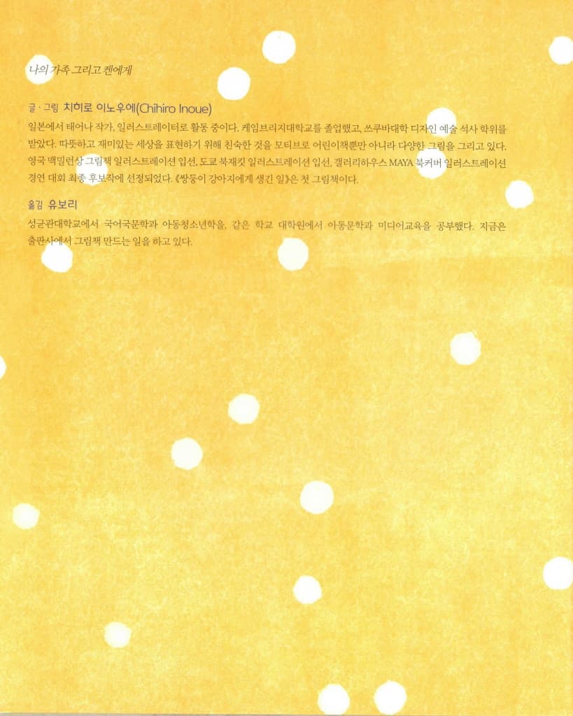 쌍둥이 강아지에게 생긴 일