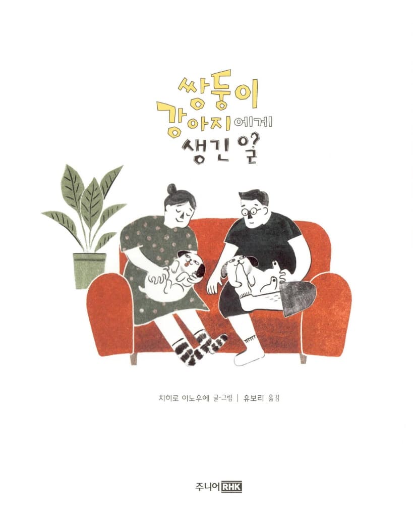 쌍둥이 강아지에게 생긴 일