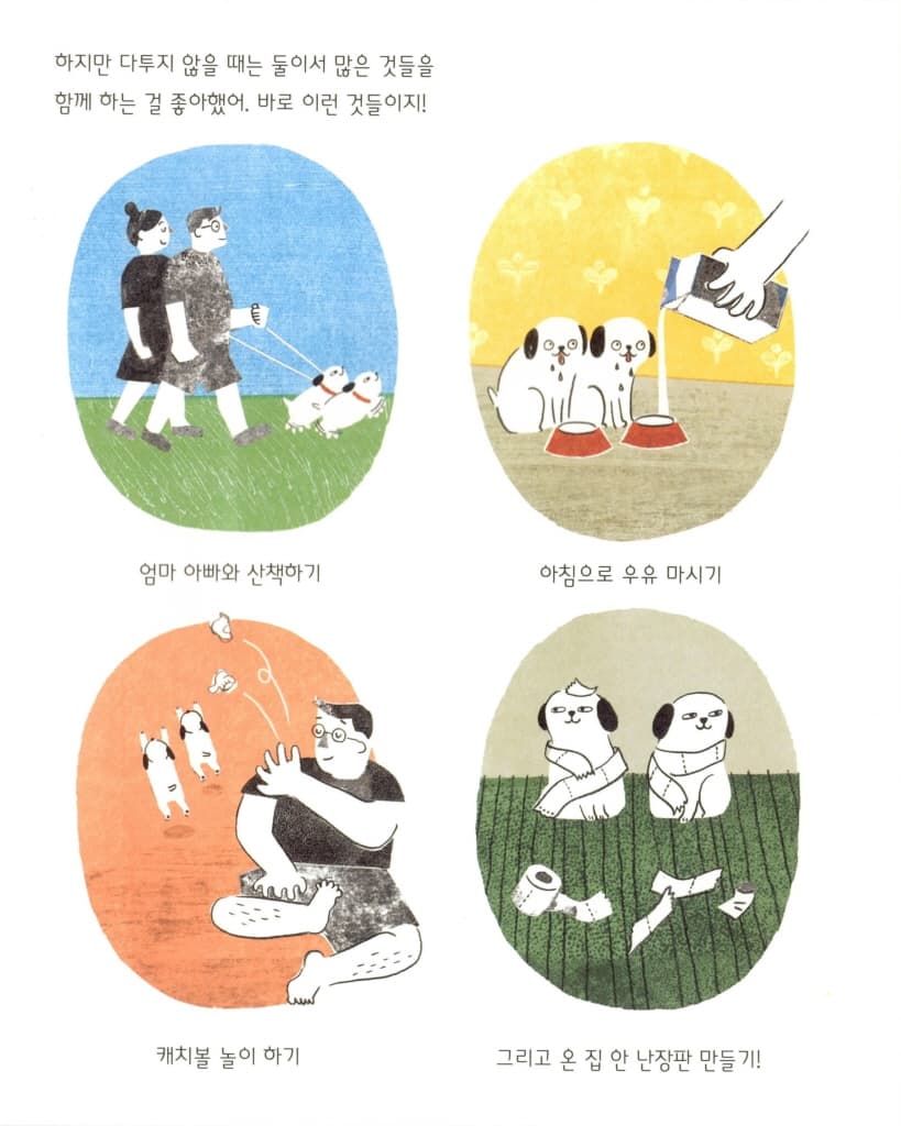 쌍둥이 강아지에게 생긴 일