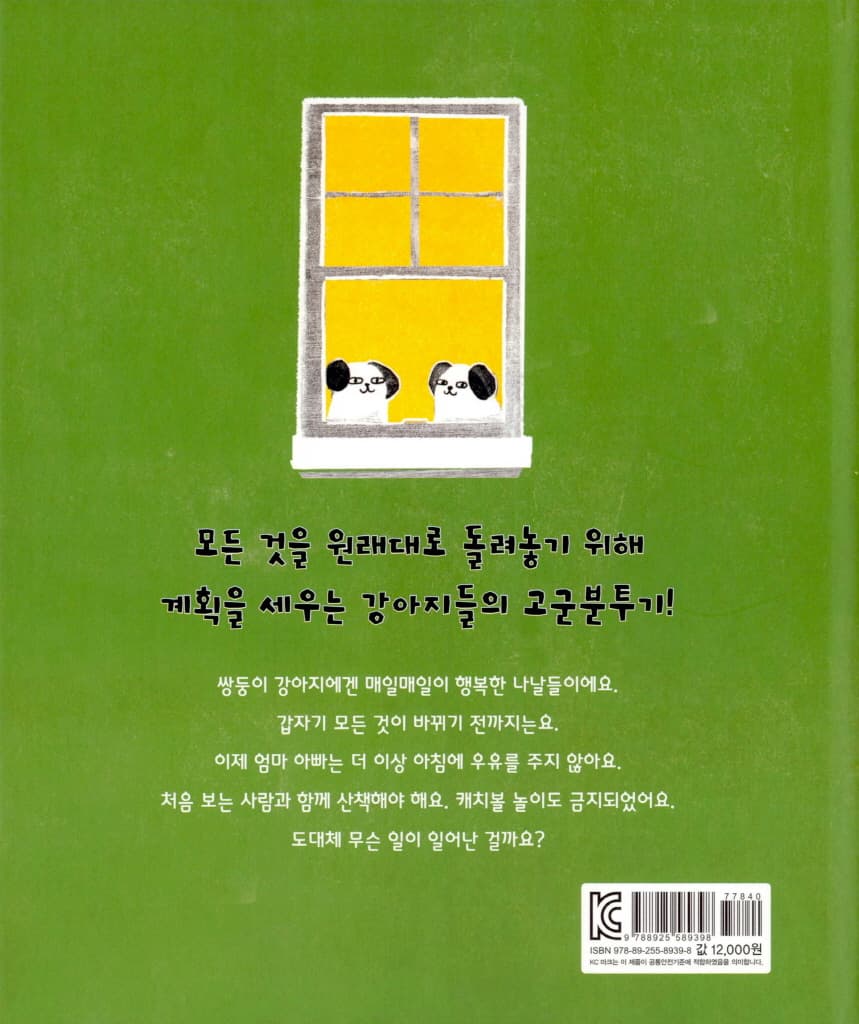 쌍둥이 강아지에게 생긴 일