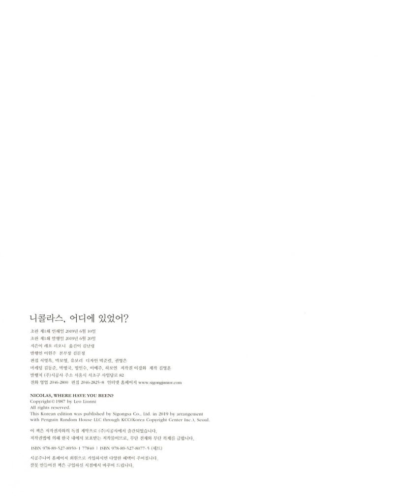 니콜라스, 어디에 있었어?