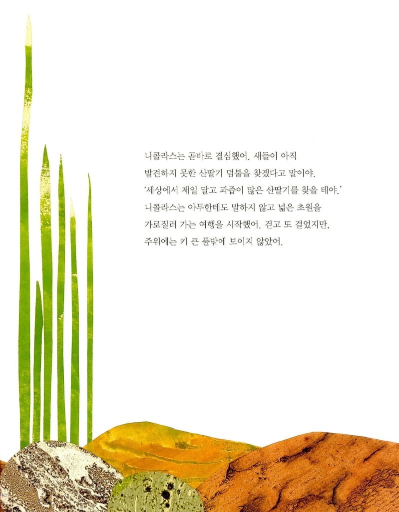 니콜라스, 어디에 있었어?