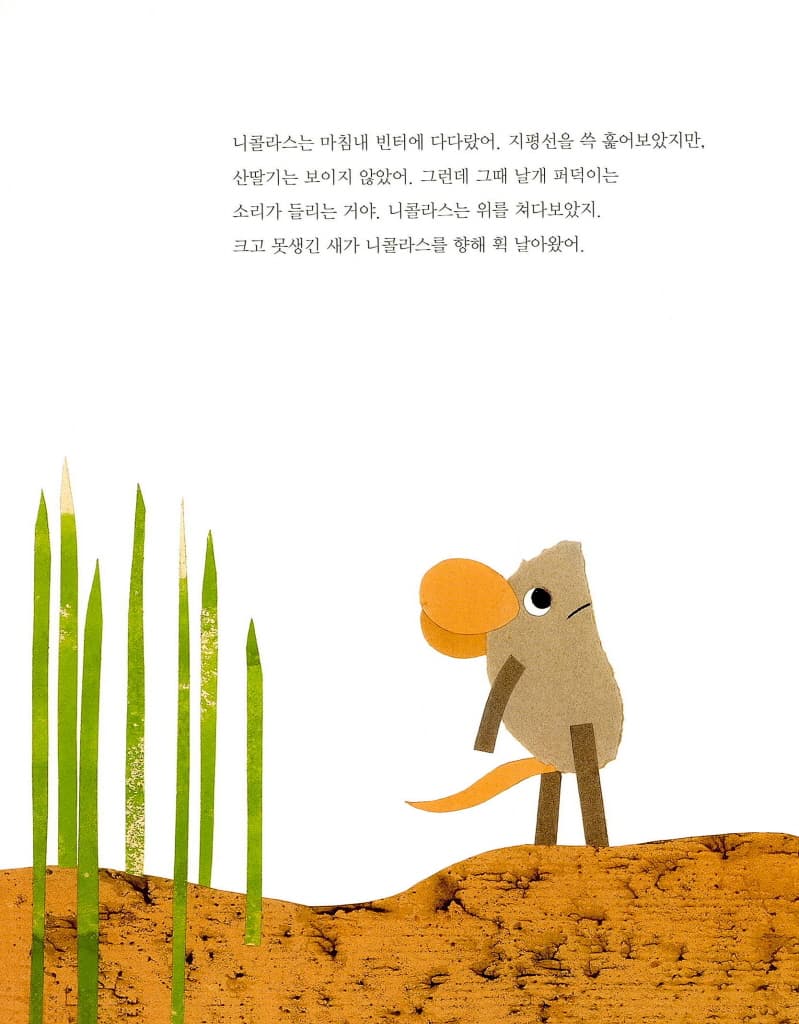 니콜라스, 어디에 있었어?