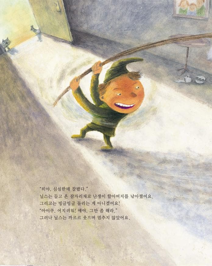 닐스가 작아졌어요
