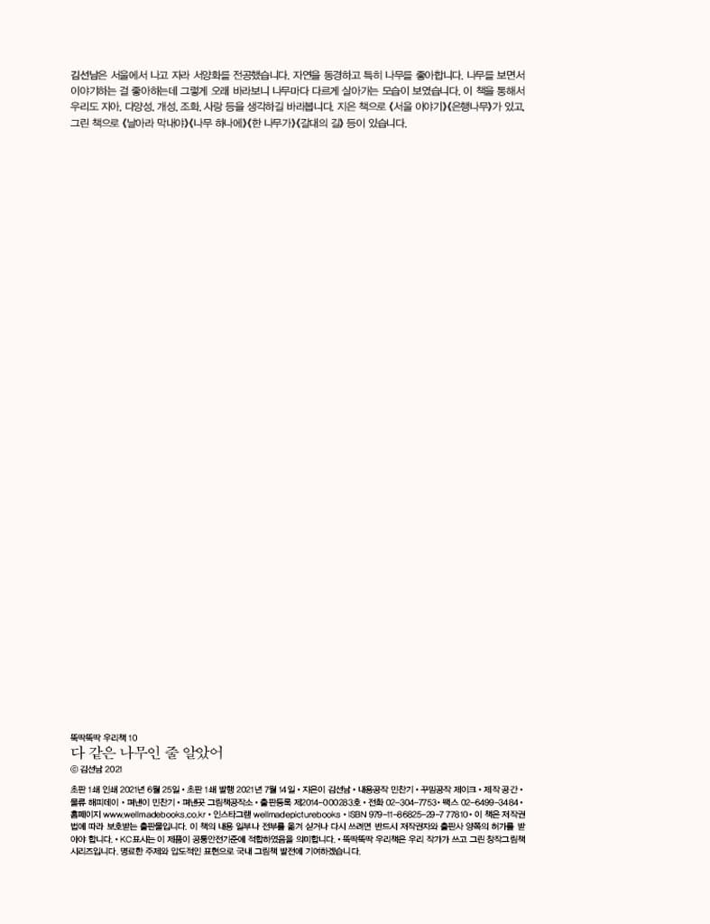 다 같은 나무인 줄 알았어