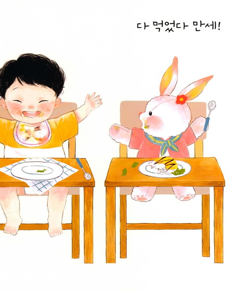 다 먹었다 만세!