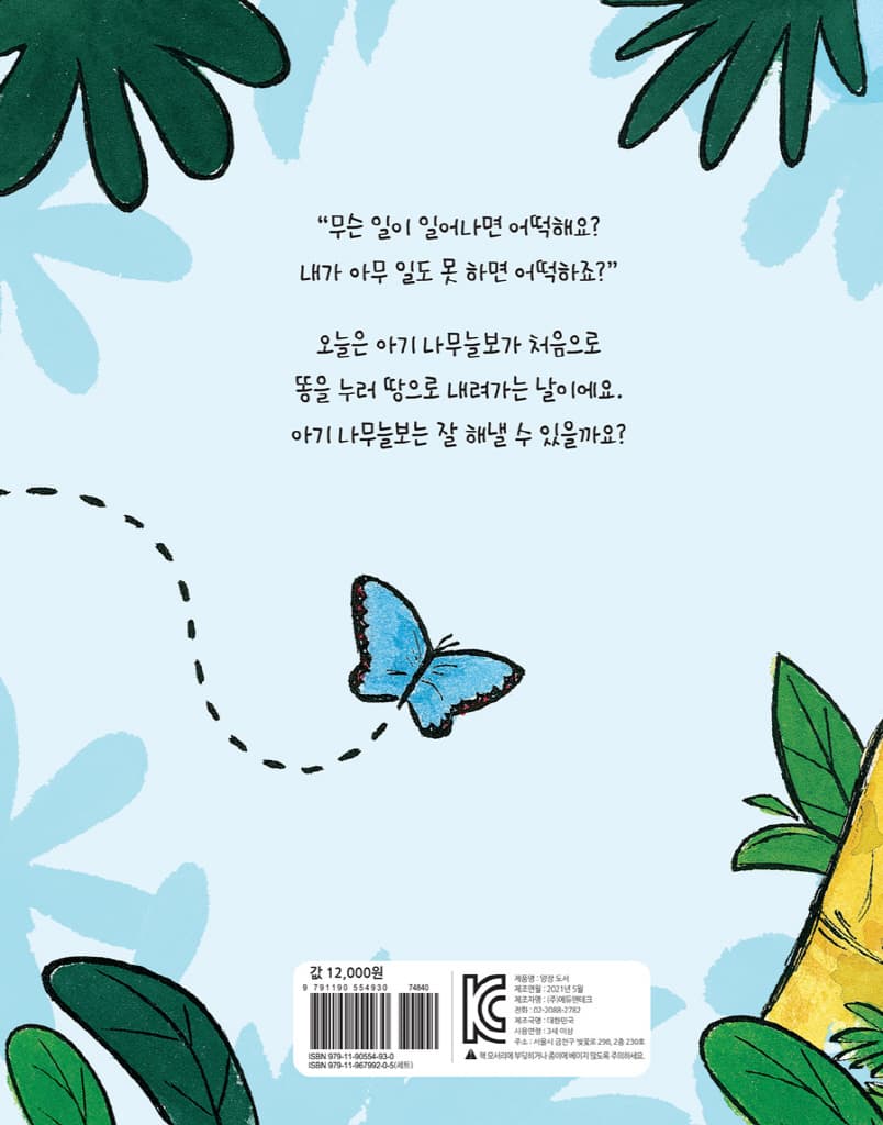 다녀올게요: 똥 누러 가는 나무늘보 이야기