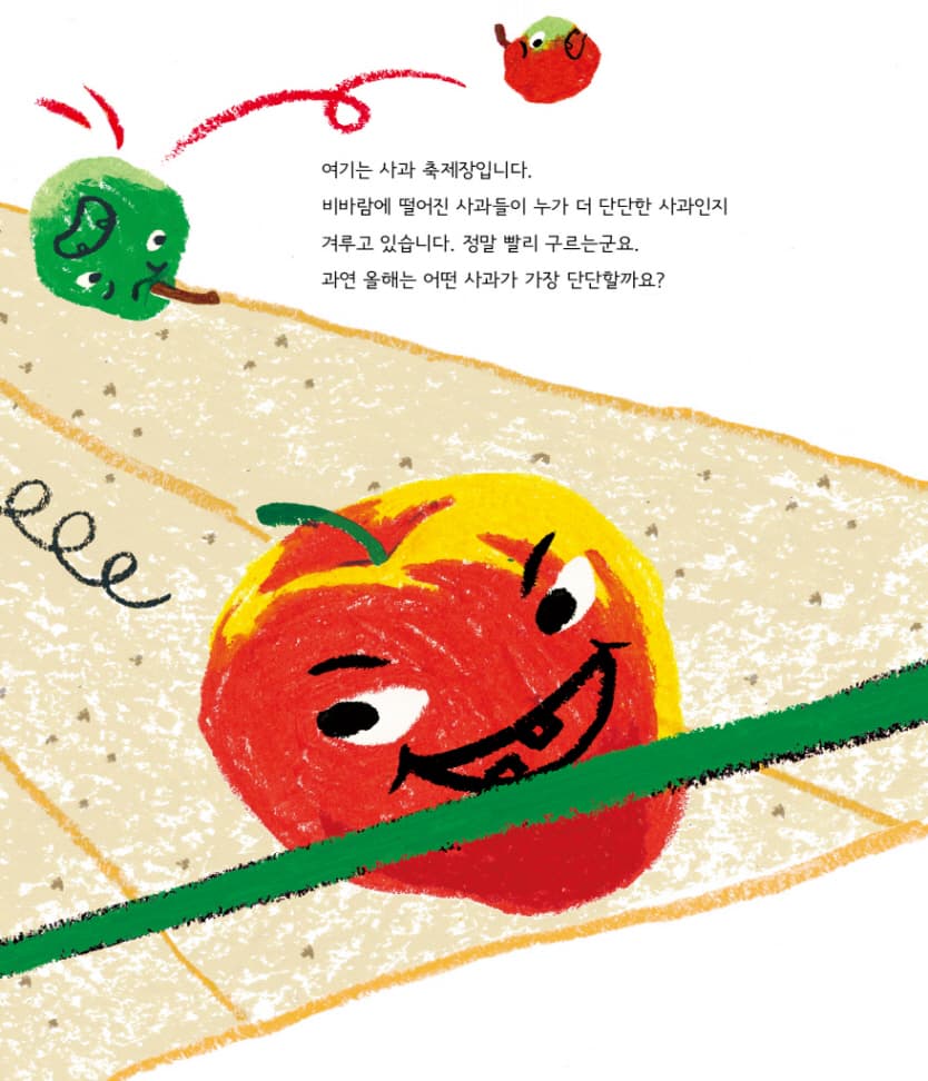 다람이네 텃밭의 못난이 축제