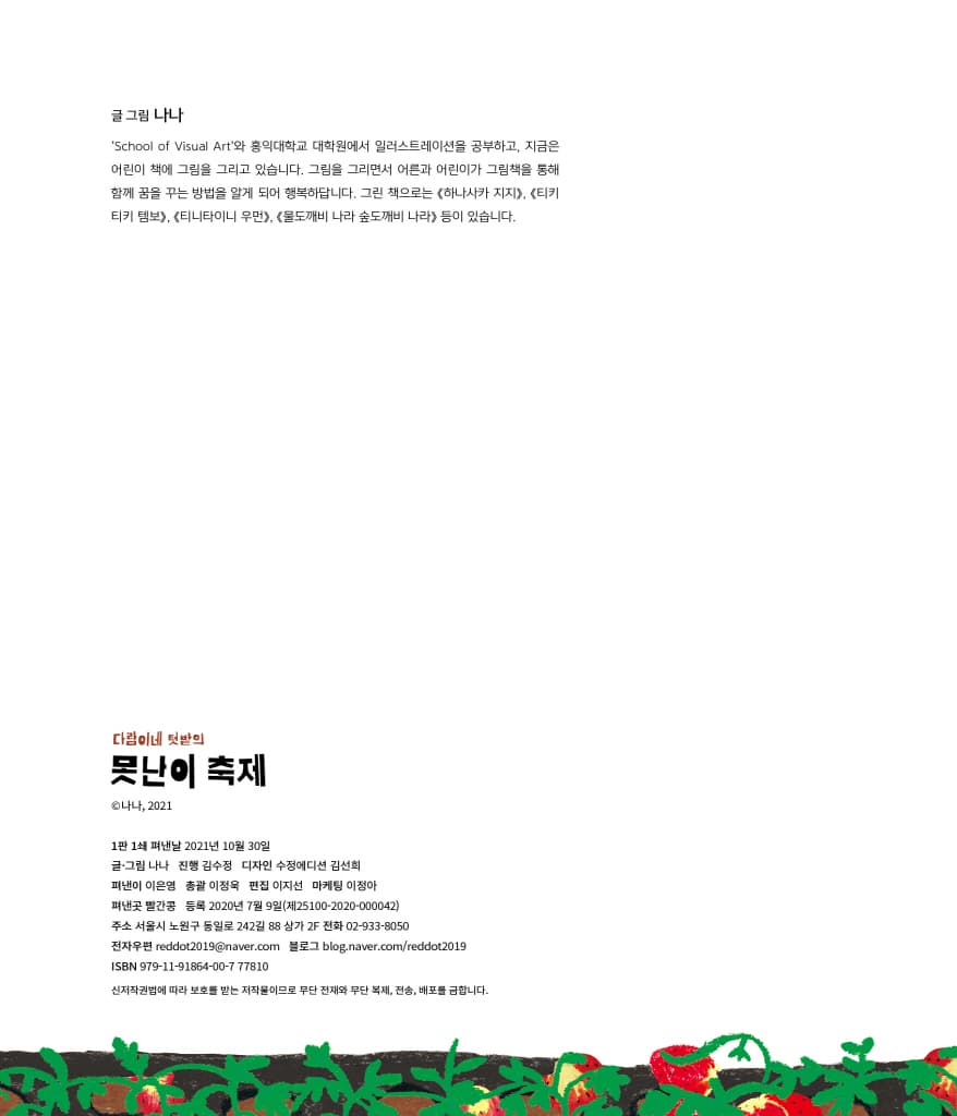 다람이네 텃밭의 못난이 축제