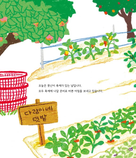 다람이네 텃밭의 못난이 축제