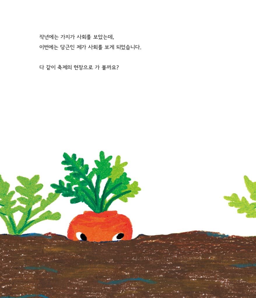 다람이네 텃밭의 못난이 축제