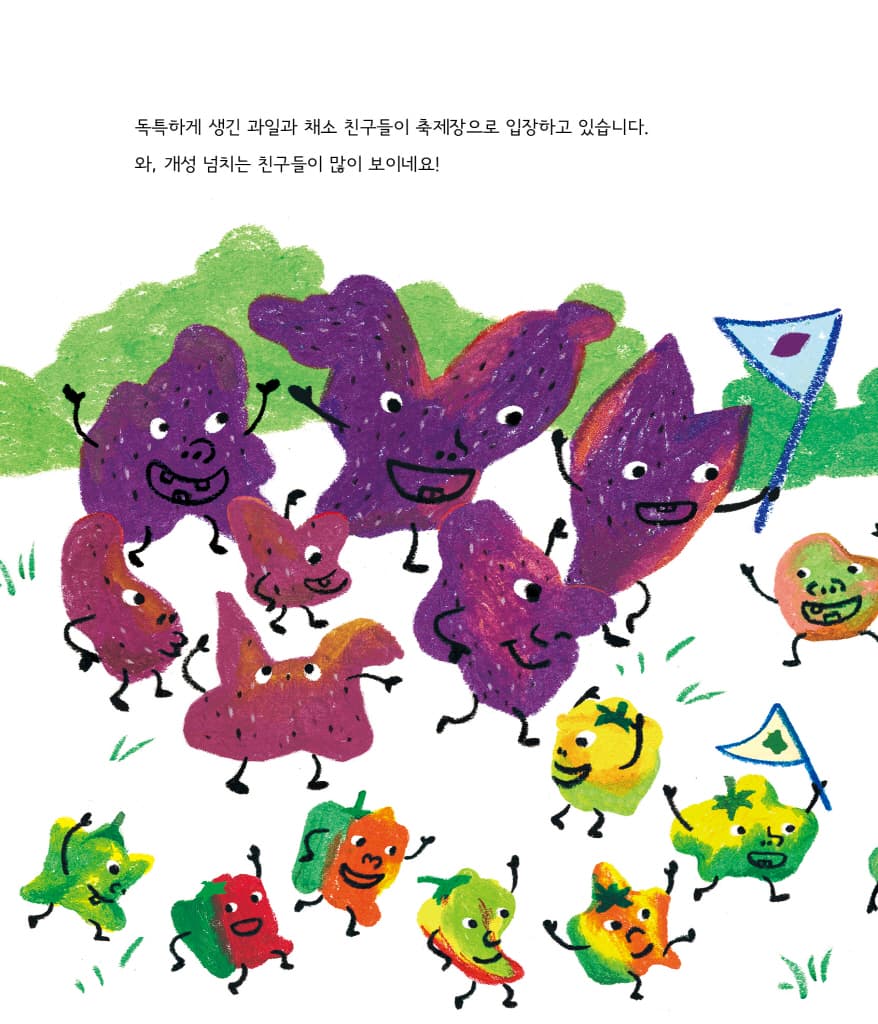 다람이네 텃밭의 못난이 축제