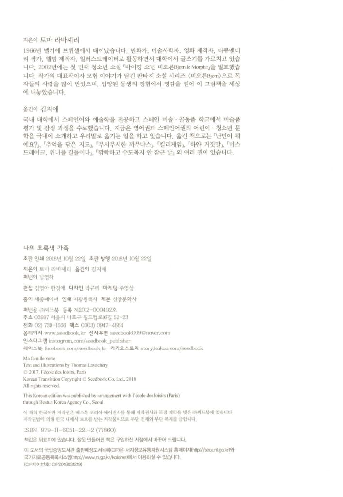 나의 초록색 가족