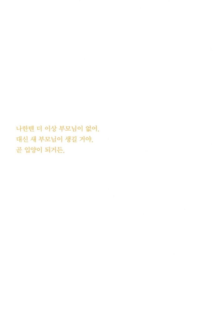 나의 초록색 가족