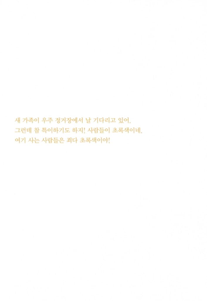 나의 초록색 가족