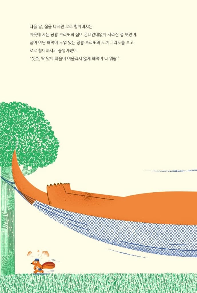 다람쥐 로로