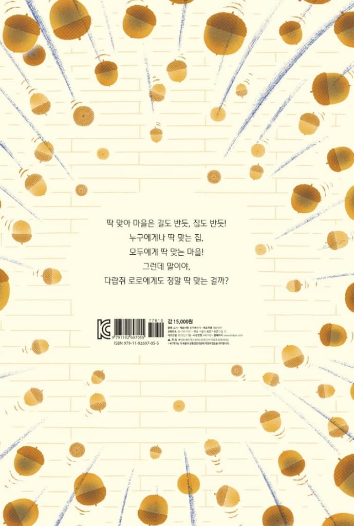 다람쥐 로로