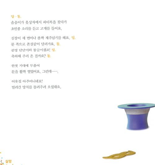 다섯 살 감정 여행 : 10가지 기본 감정을 배워요!