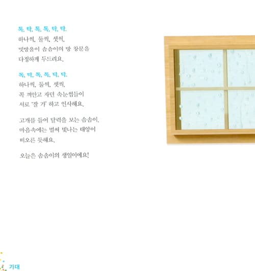 다섯 살 감정 여행 : 10가지 기본 감정을 배워요!