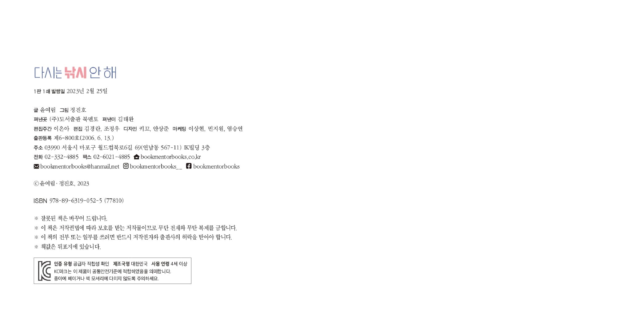 다시는 낚시 안 해