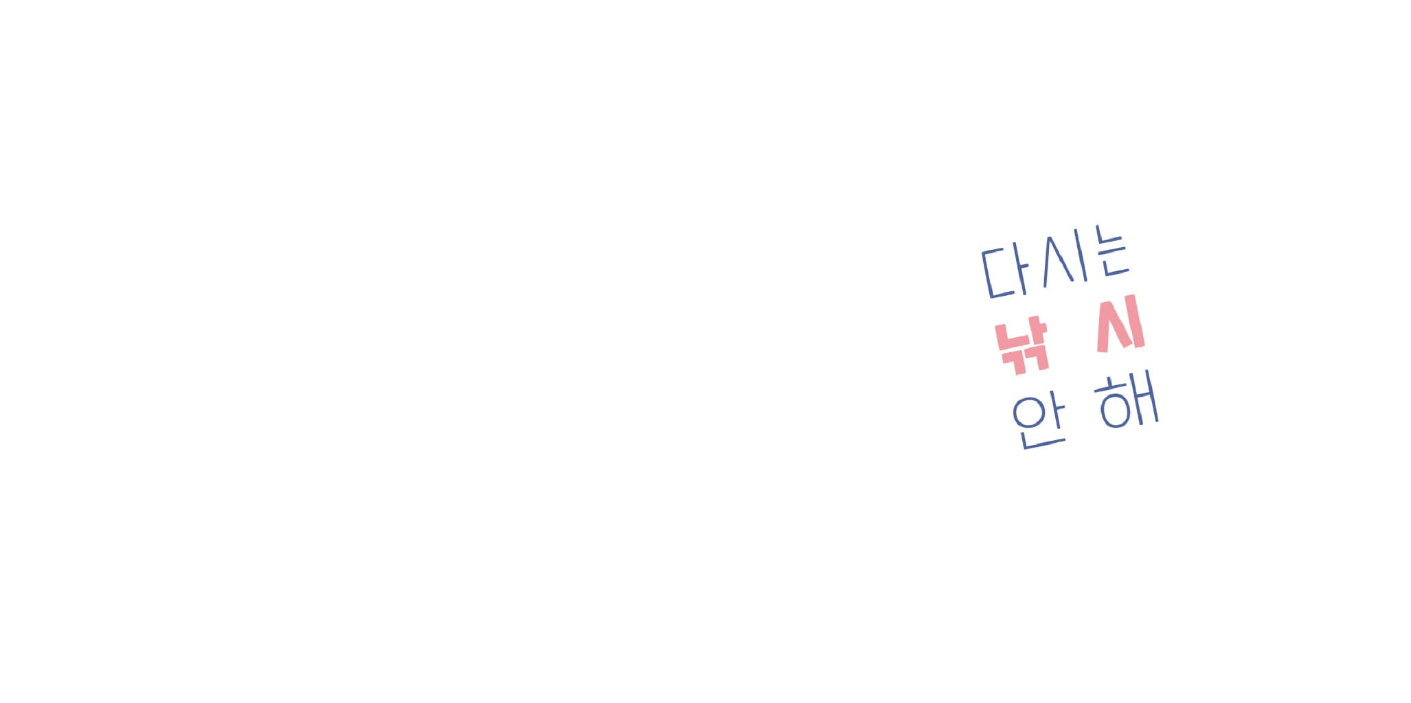 다시는 낚시 안 해
