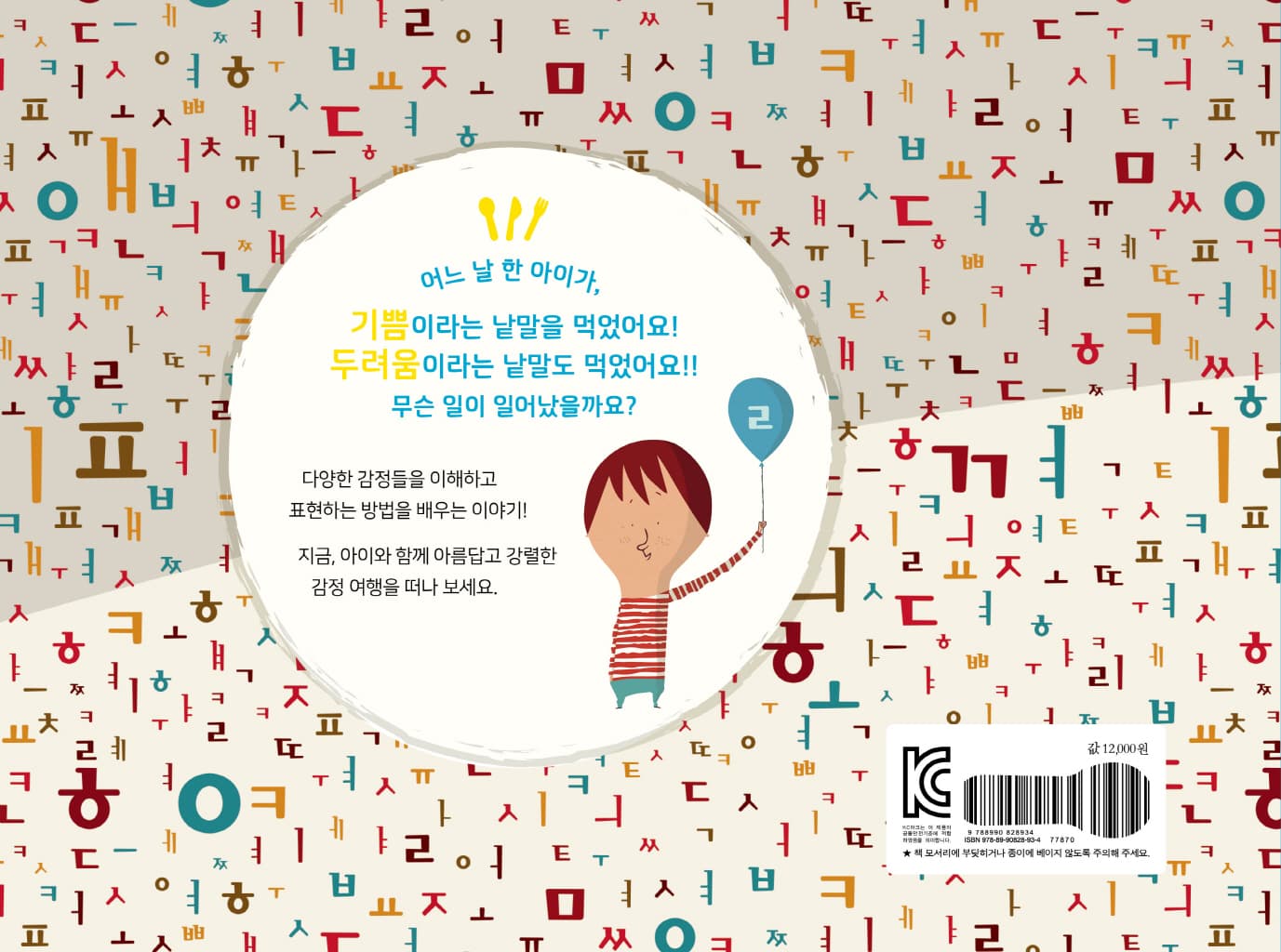단어를 먹는 아이