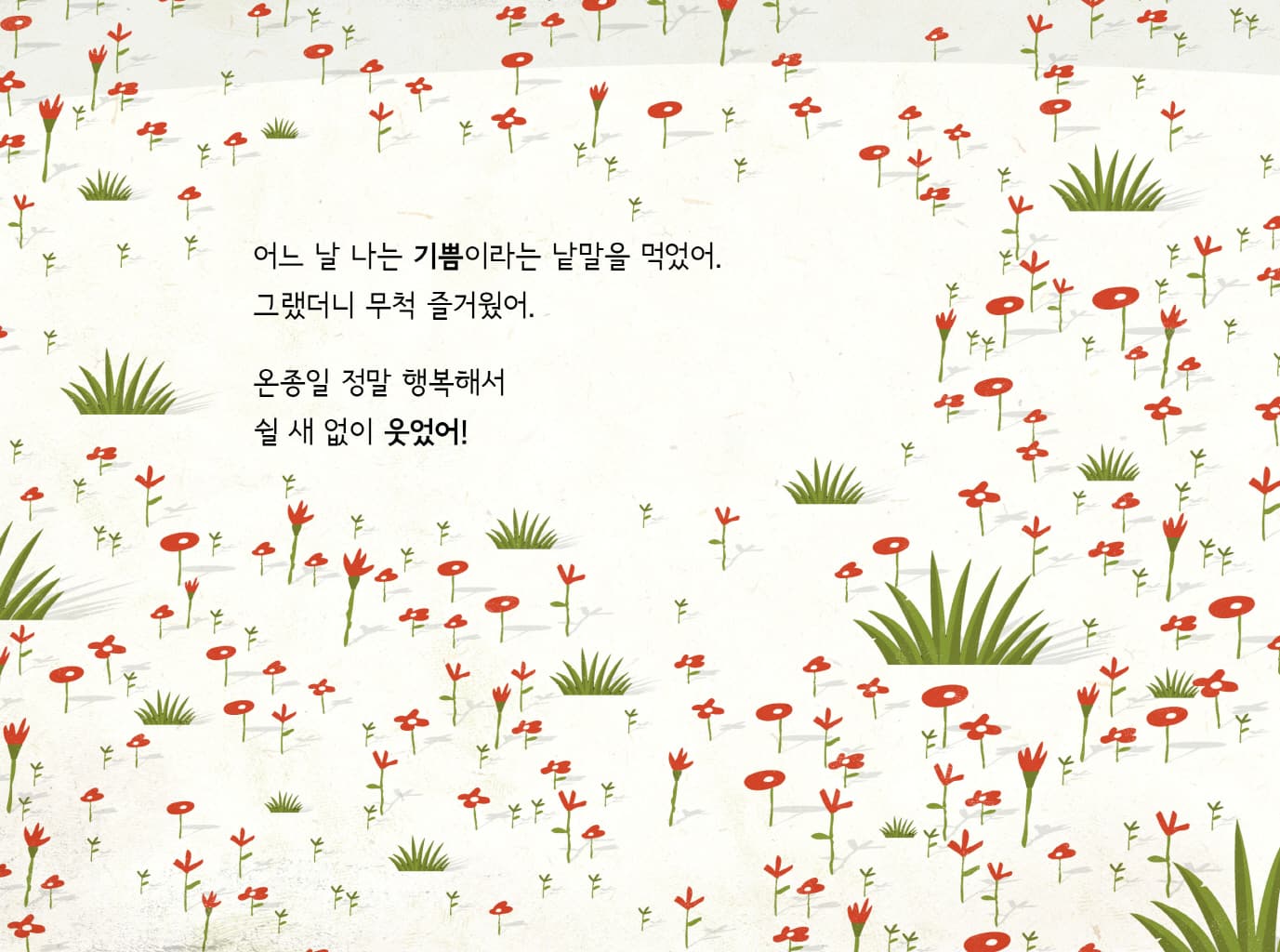 단어를 먹는 아이