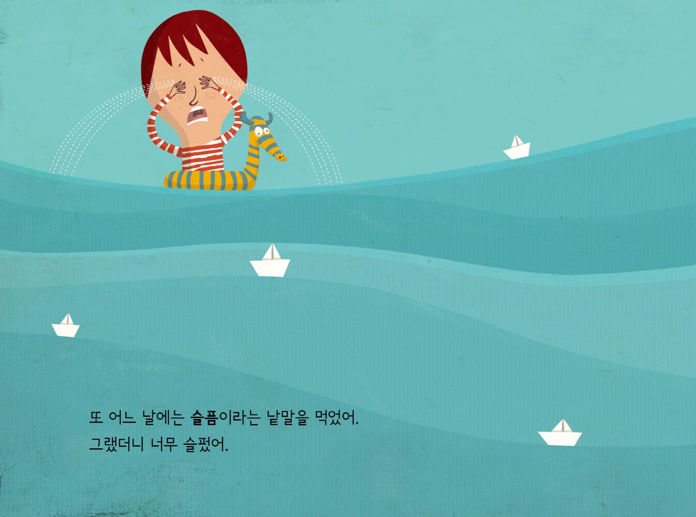 단어를 먹는 아이