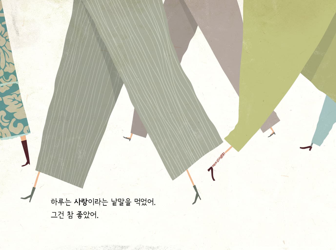 단어를 먹는 아이