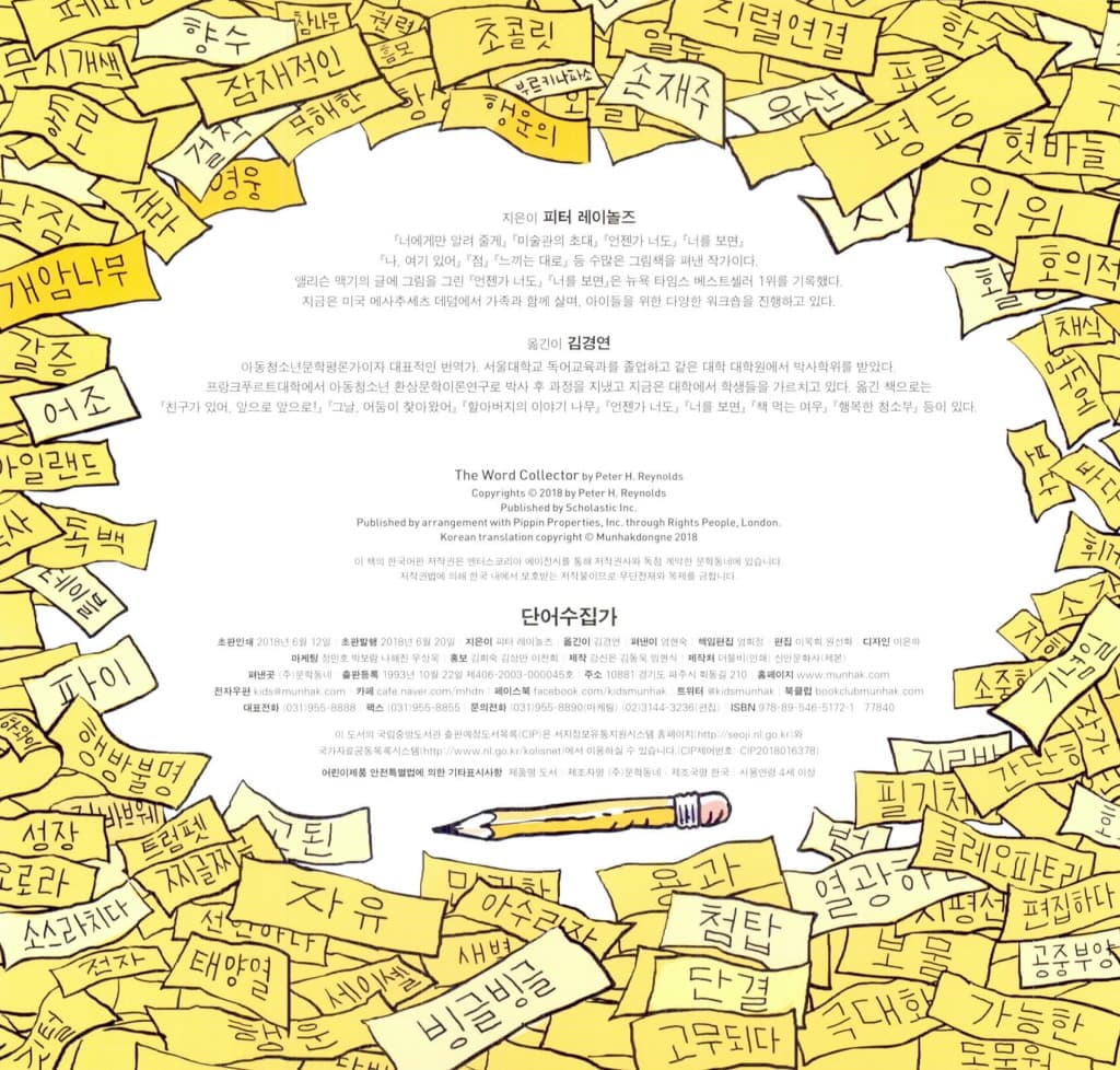 단어수집가