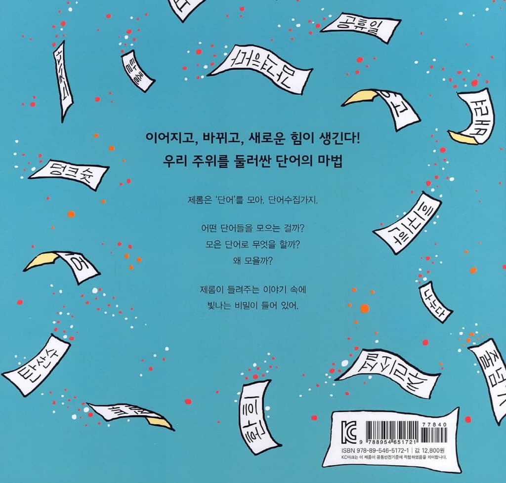 단어수집가