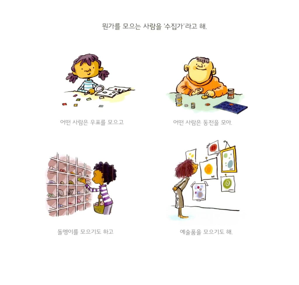 단어수집가
