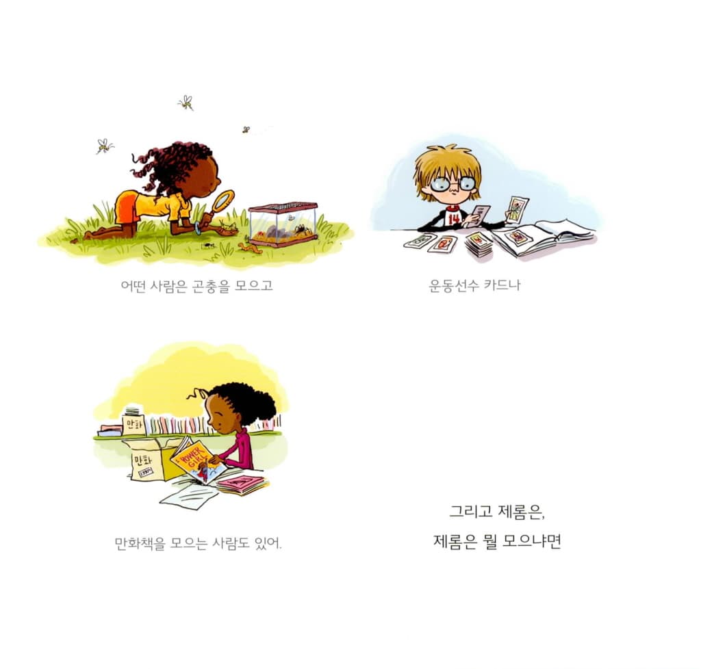 단어수집가