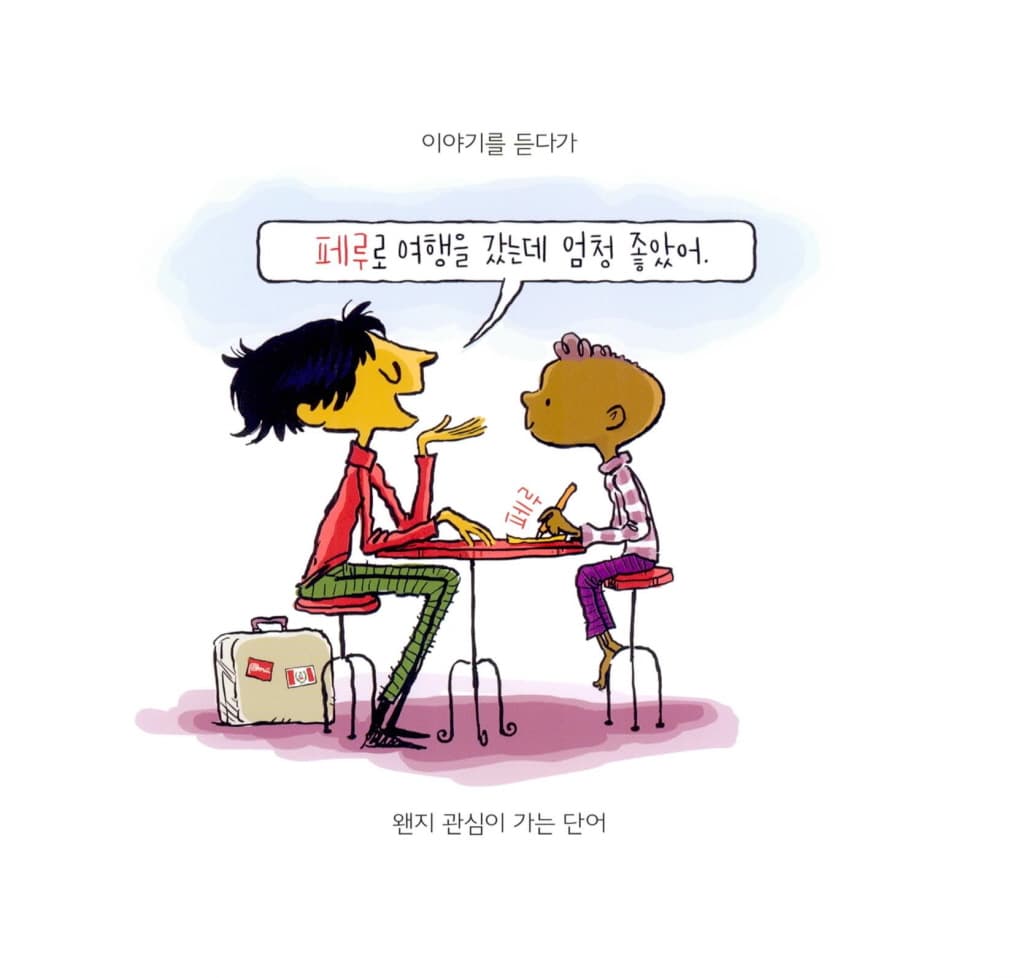 단어수집가