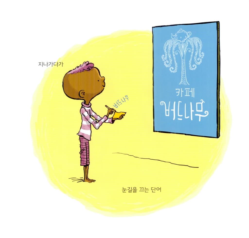 단어수집가