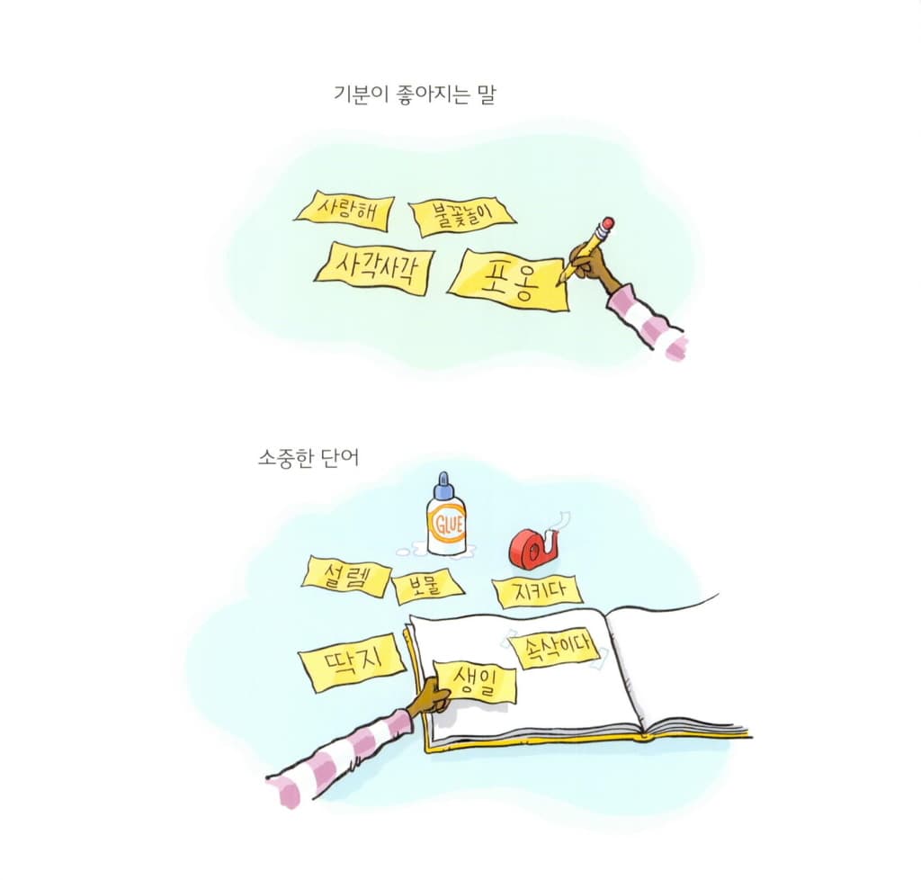단어수집가