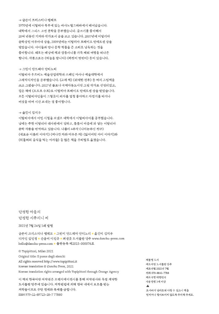 단정한 마을의 단정한 시쿠리니 씨
