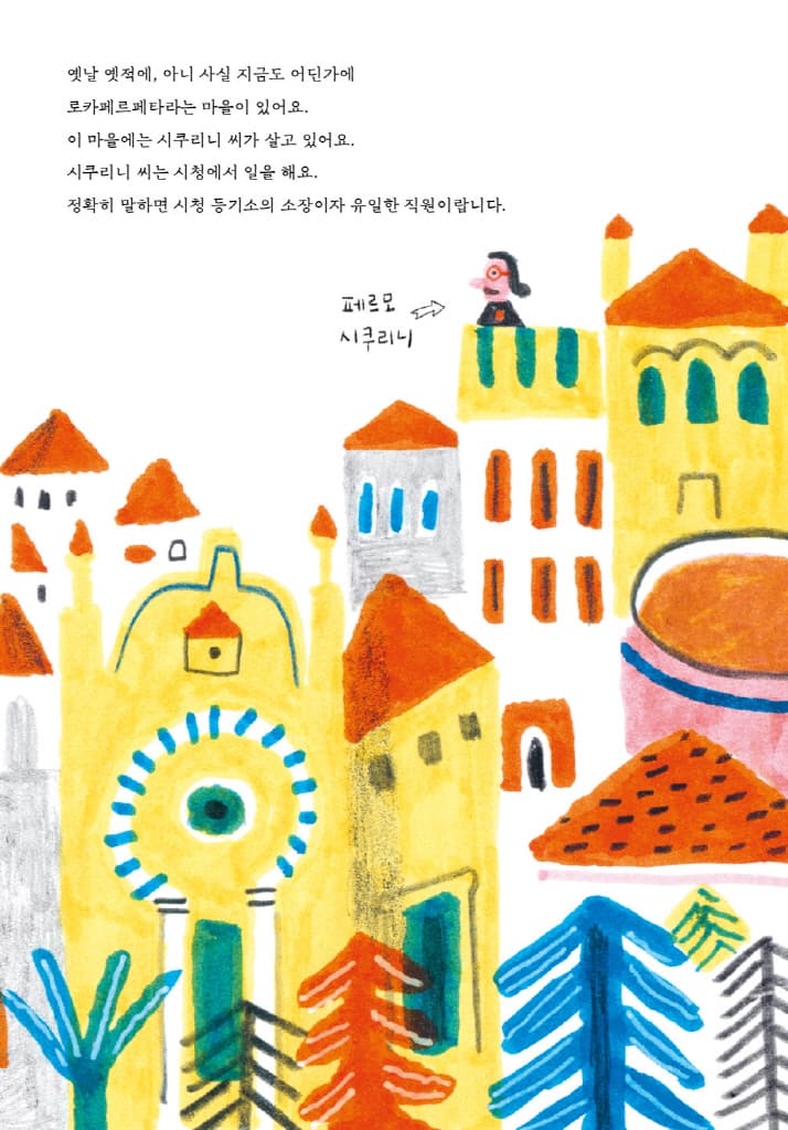 단정한 마을의 단정한 시쿠리니 씨